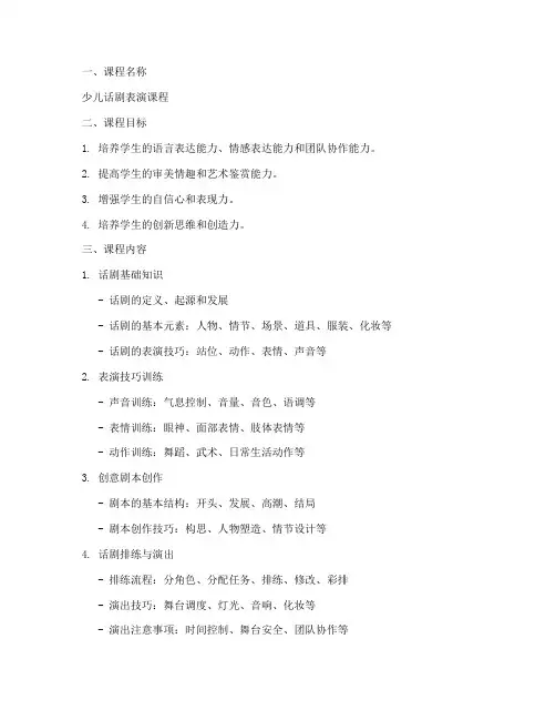 少儿话剧课程计划方案模板