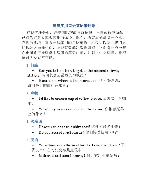 出国实用口语英语带翻译
