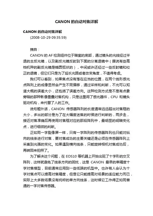 CANON的自动对焦详解