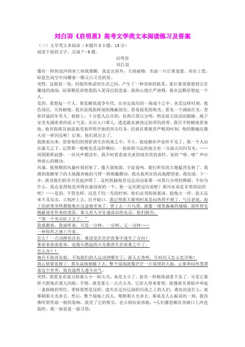 刘白羽《启明星》高考文学类文本阅读练习及答案