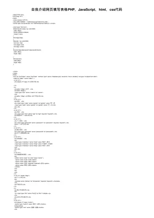 自我介绍网页填写表格PHP，JavaScript，html，css代码