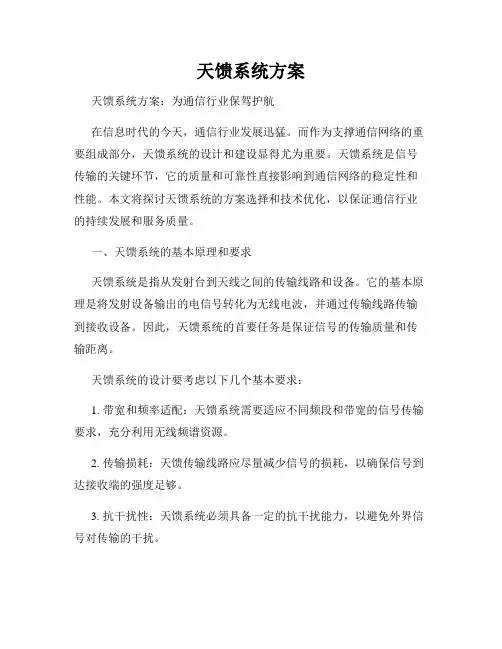 天馈系统方案
