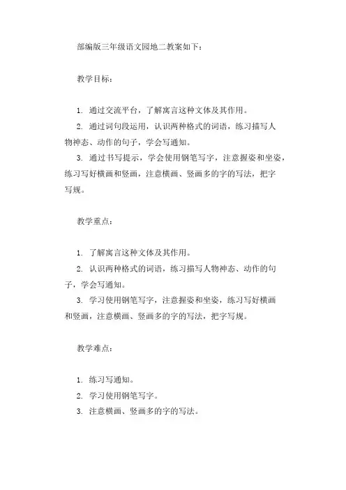部编版三年级语文园地二教案
