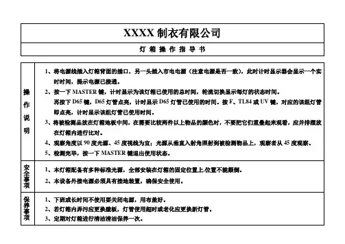 灯箱操作指导书