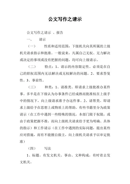 公文写作之请示