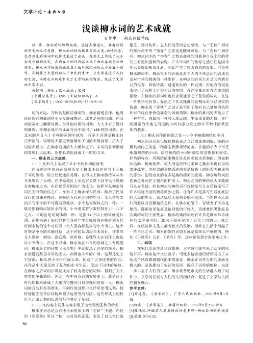 浅谈柳永词的艺术成就