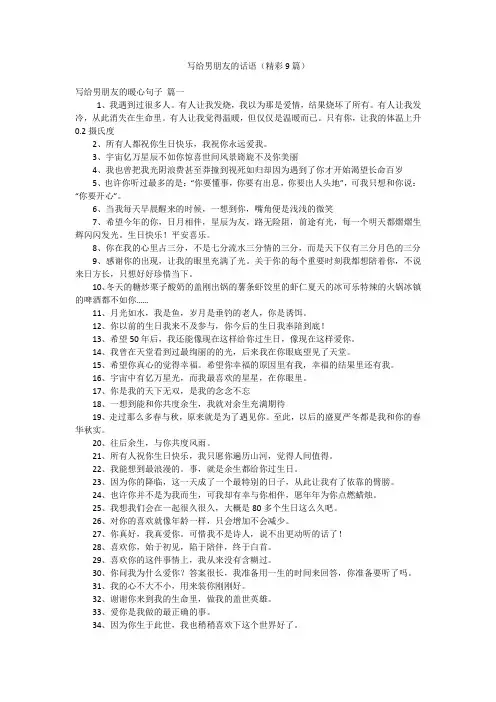 写给男朋友的话语(精彩9篇)