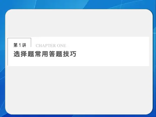 【高中地理】选择题常用答题技巧ppt