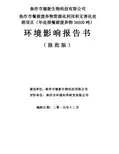 焦作市餐厨废弃物资源化利用和无害化处理项目环境影响评价报告全本公示