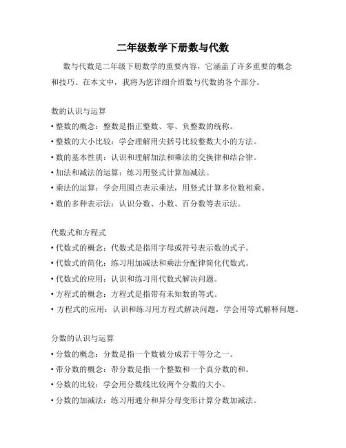 二年级数学下册数与代数