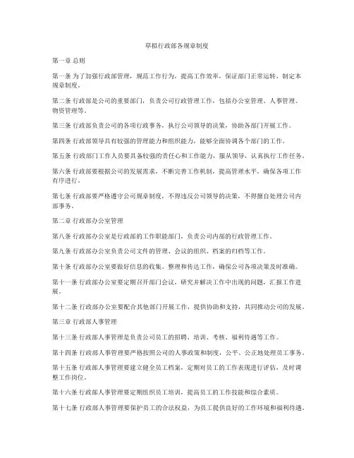 草拟行政部各规章制度