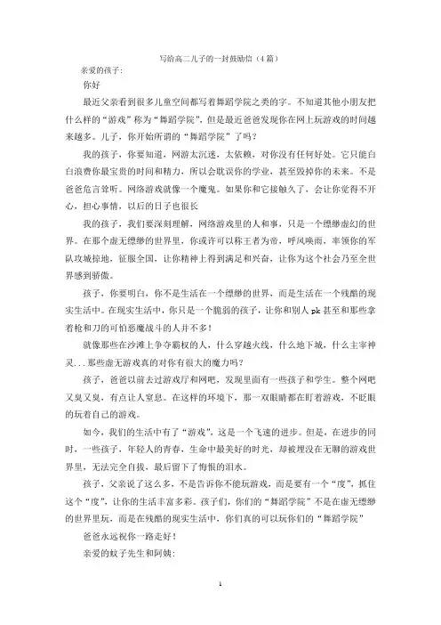 写给高二儿子的一封鼓励信(4篇)