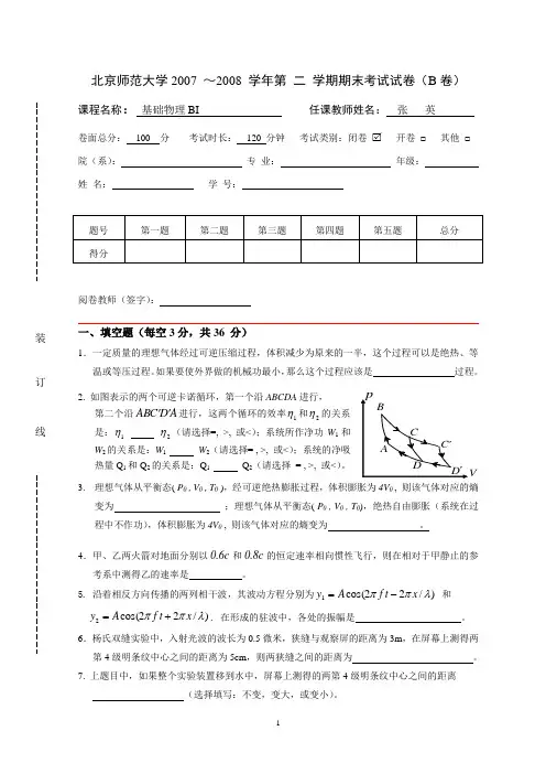 2008年基础物理B卷