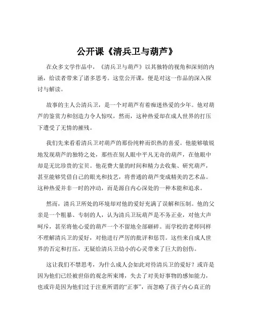 公开课《清兵卫与葫芦》
