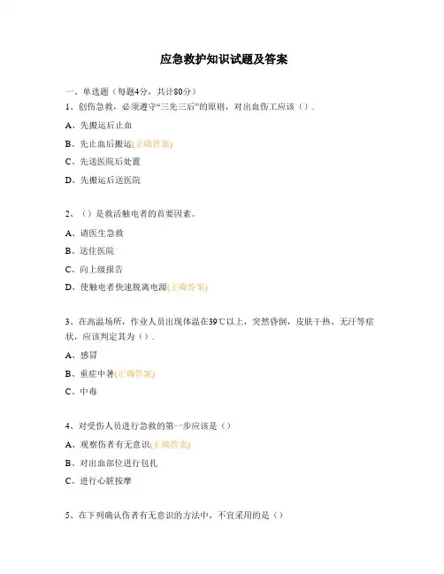 应急救护知识试题及答案