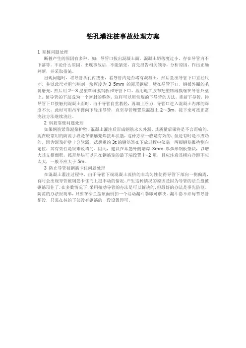 钻孔灌注桩事故处理方案