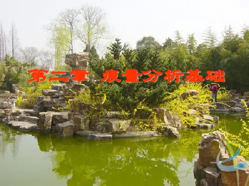 第二章 痕量分析基础.