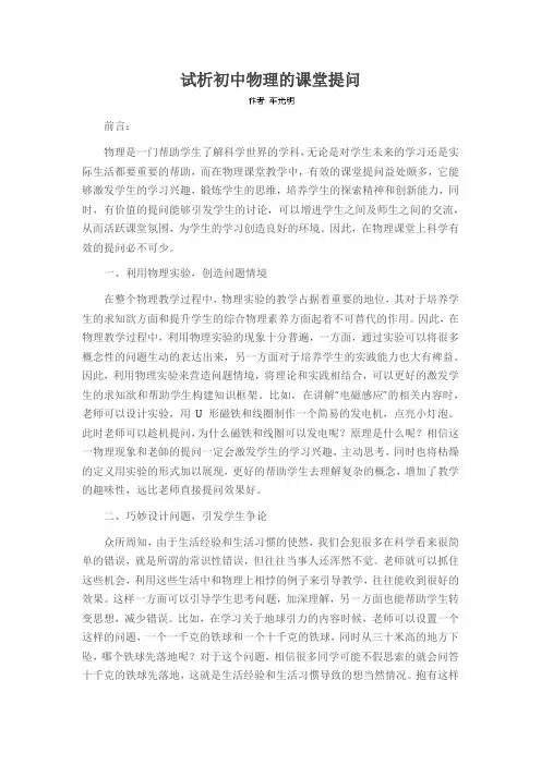 试析初中物理的课堂提问