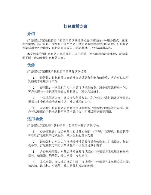 打包租赁方案