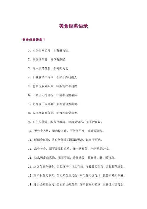 美食经典语录