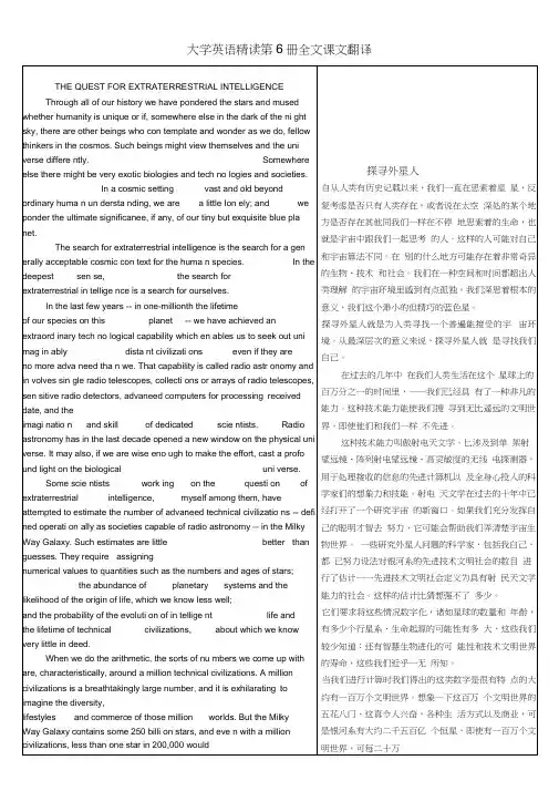 大学英语精读第6册课文全文翻译-中英对照