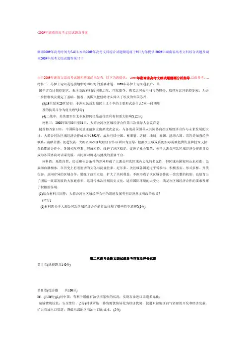 2009年湖南高考文综试题及答案