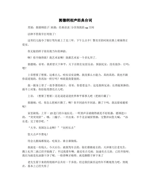 郭德纲相声经典台词