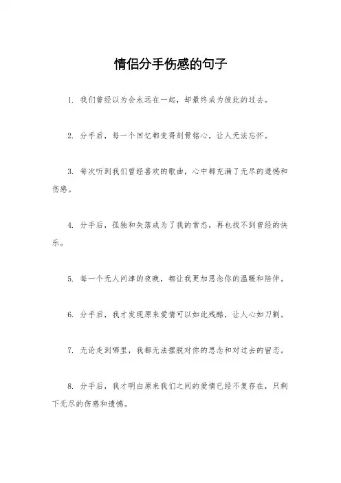 情侣分手伤感的句子