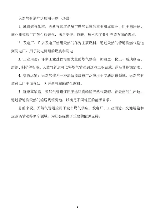 天然气管道应用场景