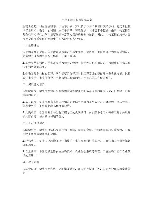 生物工程专业的培养方案