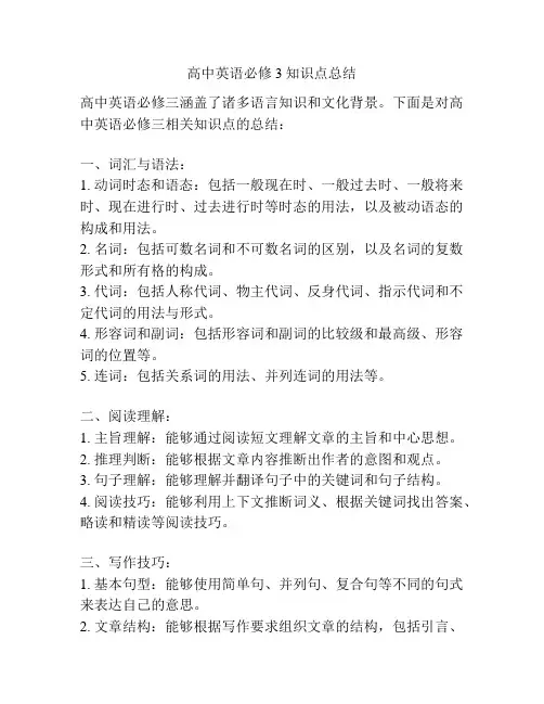 高中英语必修3知识点总结
