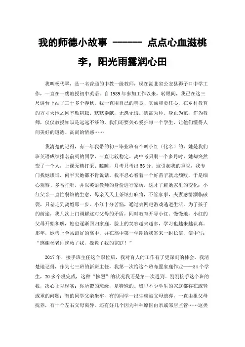 我的师德小故事------点点心血滋桃李，阳光雨露润心田