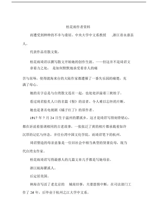 桂花雨作者资料.doc
