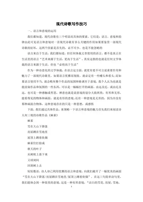 现代诗歌写作技巧