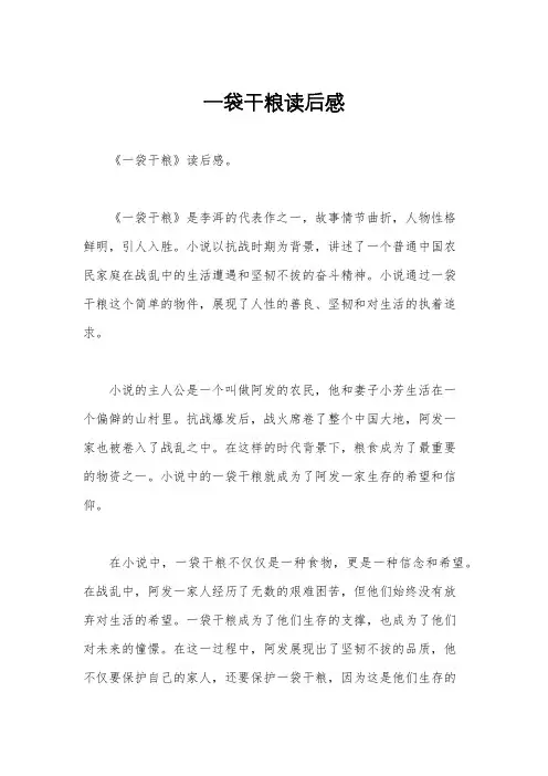 一袋干粮读后感