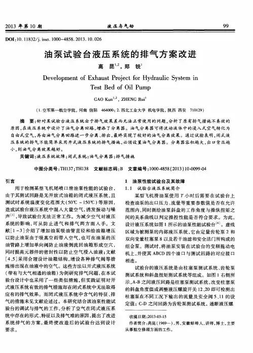 油泵试验台液压系统的排气方案改进