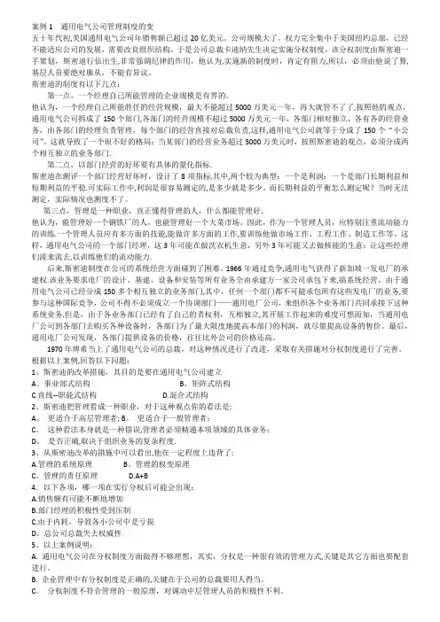 管理学案例分析及答案