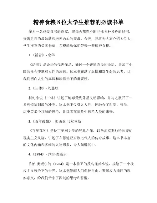 精神食粮8位大学生推荐的必读书单