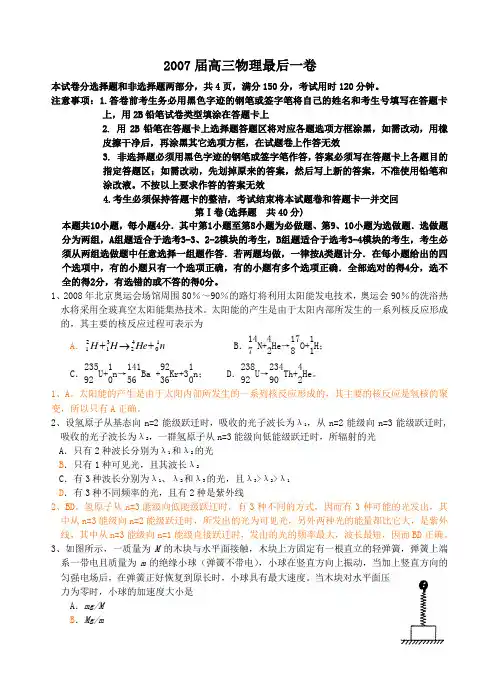 广东省2007届高三物理最后一卷