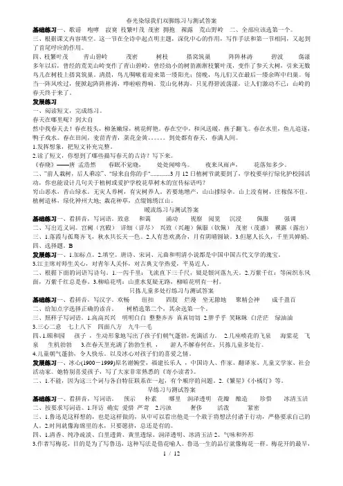 苏教版语文五年级下册练习与测试参考答案1