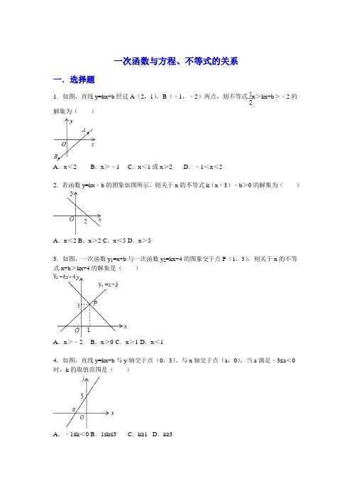 一次函数与二元一次方程不等式的关系题库