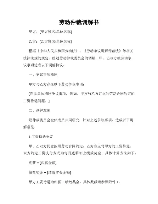 劳动仲裁调解书