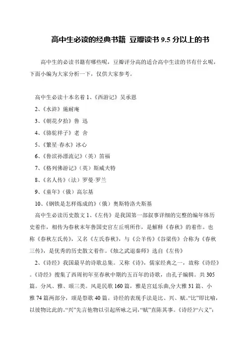 高中生必读的经典书籍 豆瓣读书9.5分以上的书