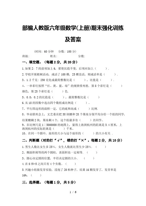 部编人教版六年级数学(上册)期末强化训练及答案