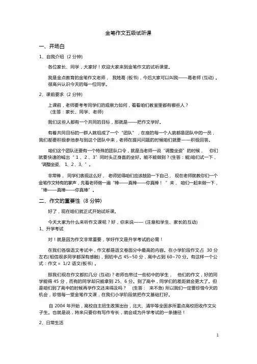 金笔作文五级试听课