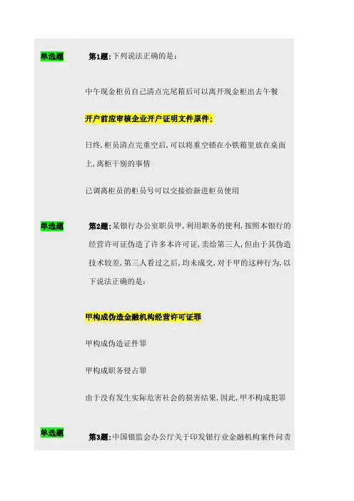 上海银行业案件防控新规知识竞赛的题库附答案
