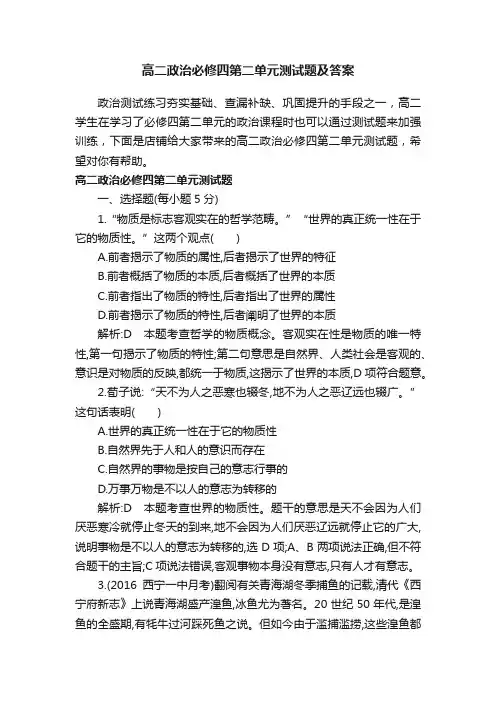 高二政治必修四第二单元测试题及答案
