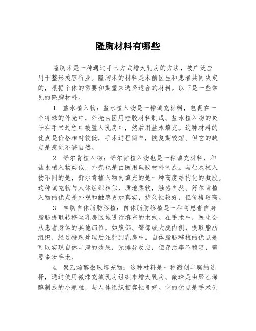 隆胸材料有哪些
