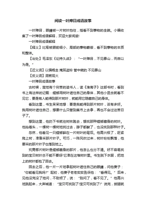 阅读一叶障目成语故事