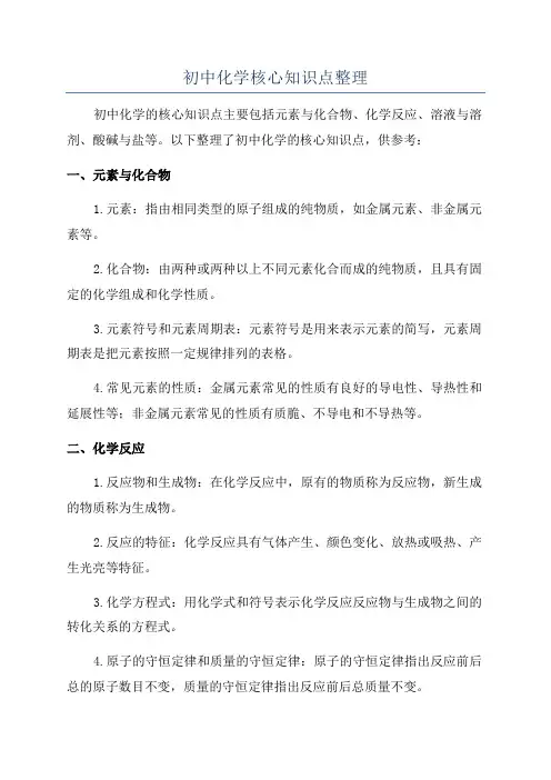 初中化学核心知识点整理